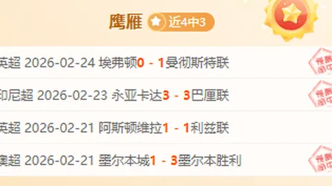 阿莫林：B费表现稳定，达每周预期标准。